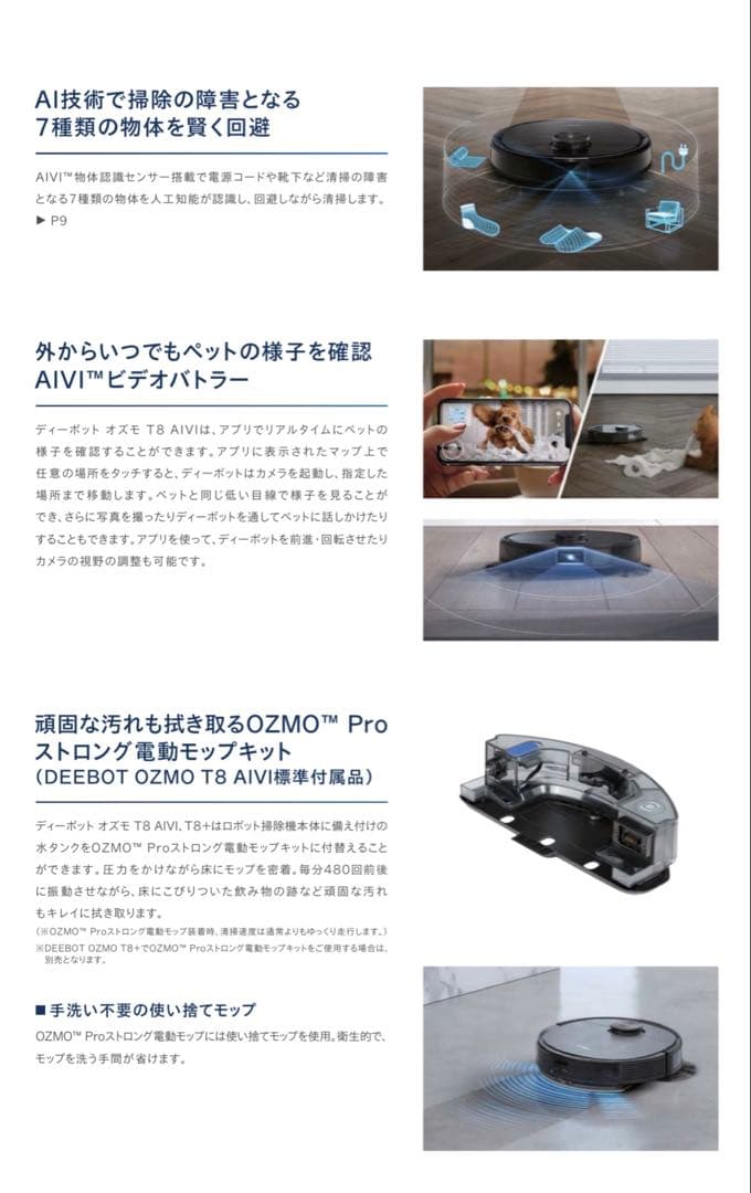 エコバックス DEEBOT OZMO T8＋ロボット掃除機 本体