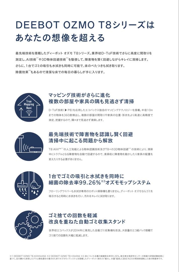 エコバックス DEEBOT OZMO T8＋ロボット掃除機 本体