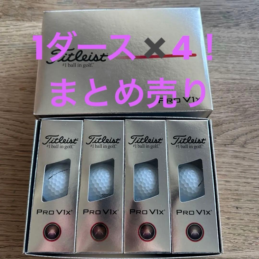 Titleist PRO V1X 2025 1ダース✖️4 48球新品