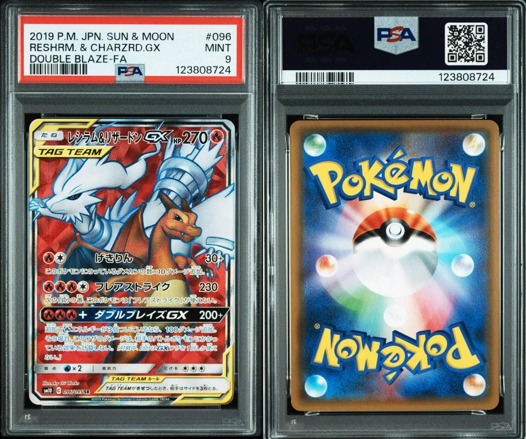 psa9 レシラム＆リザードンGXSR(096/095)