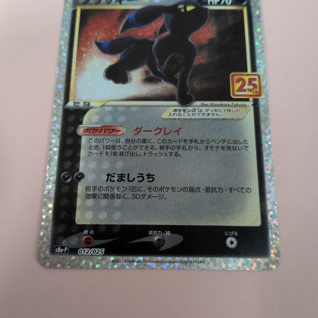 ブラッキー 25th ANNIVERSARY プロモ 25周年プロモ