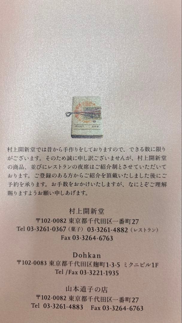 入手困難【村上開新堂】クッキー1号缶