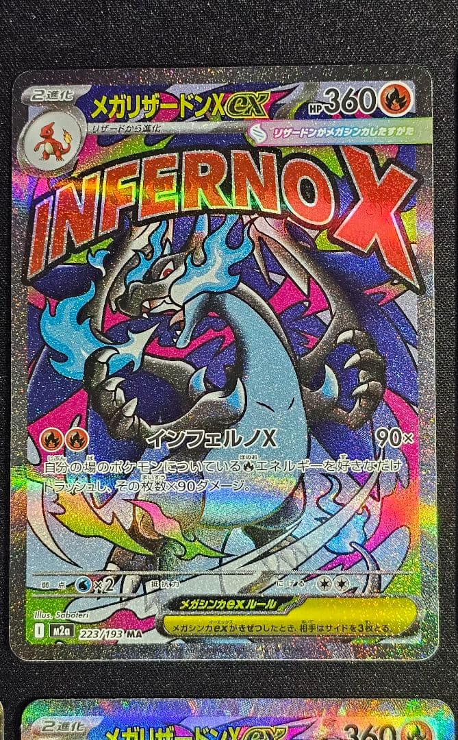 メガリザードンXex MA M2a 223/193]MEGAドリームex　10枚