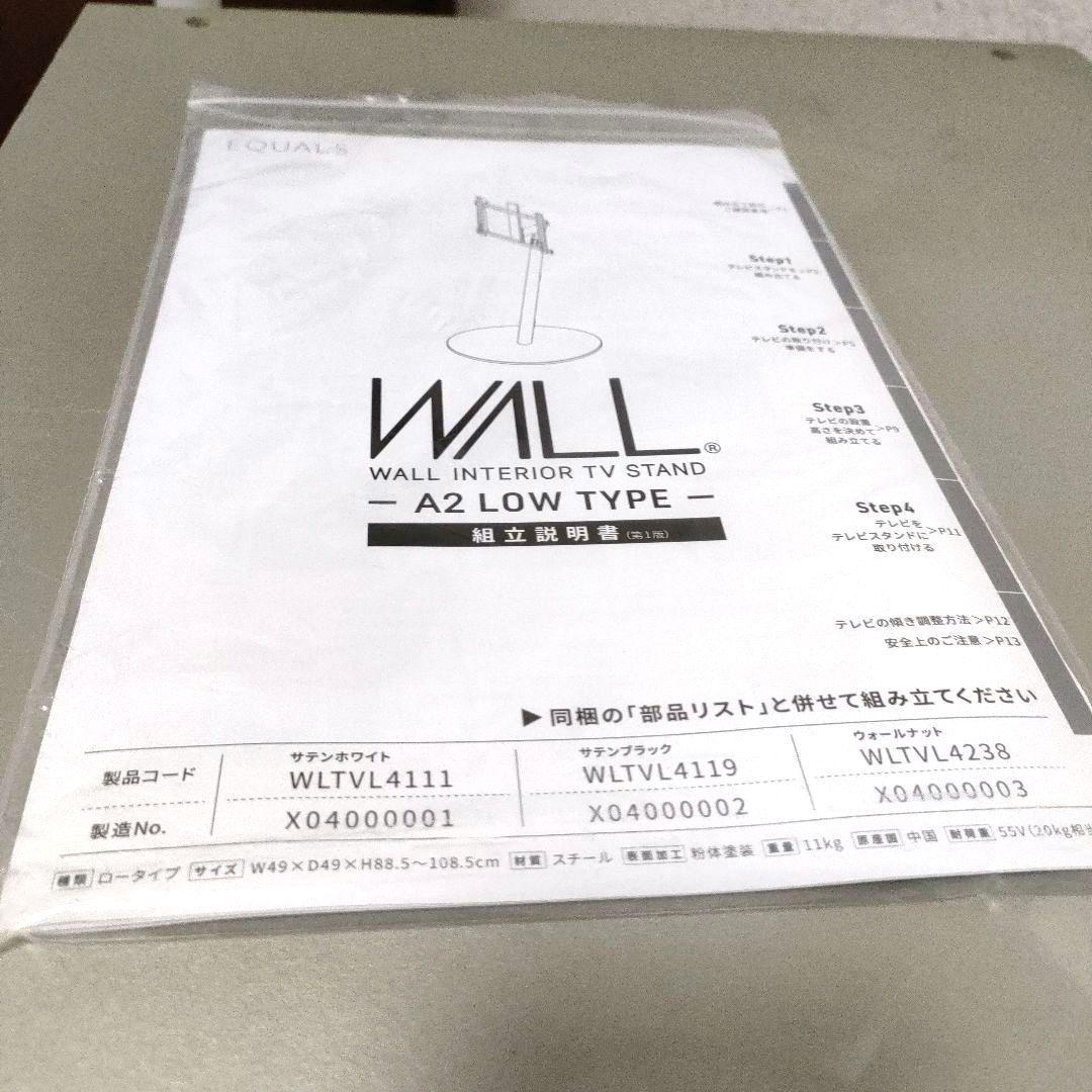 EQUALS[2024年製品] WALL A2 LOW TYPE