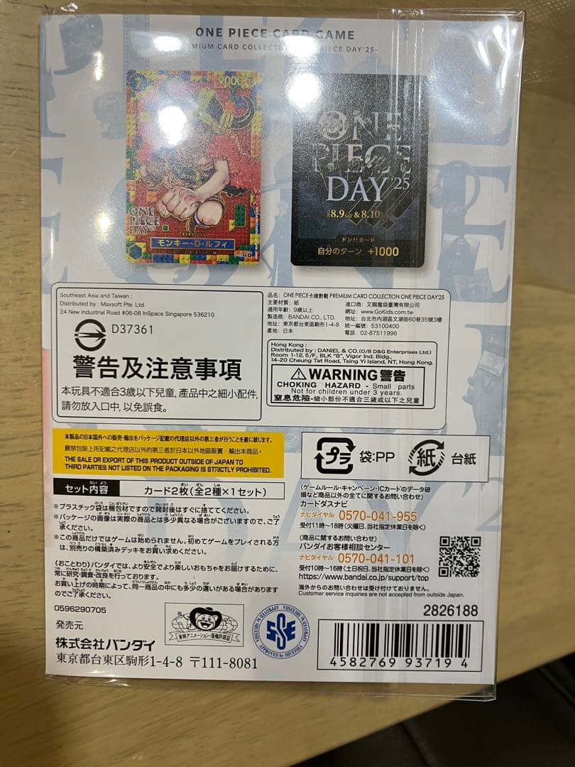【翌日発送】ONE PIECE DAY2025プレミアムカードコレクション未開封