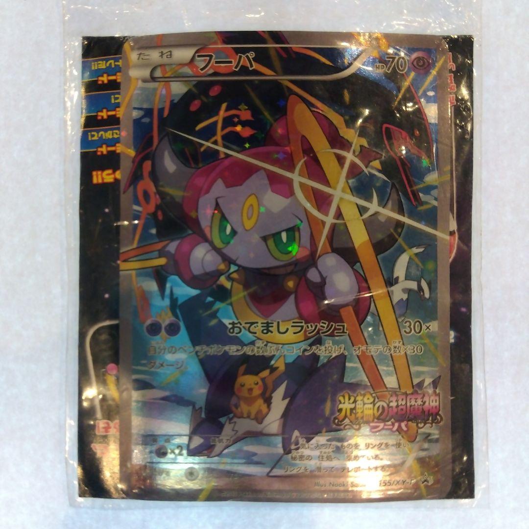 未開封 フーパ プロモ 映画特典 ポケモンカード ポケカ