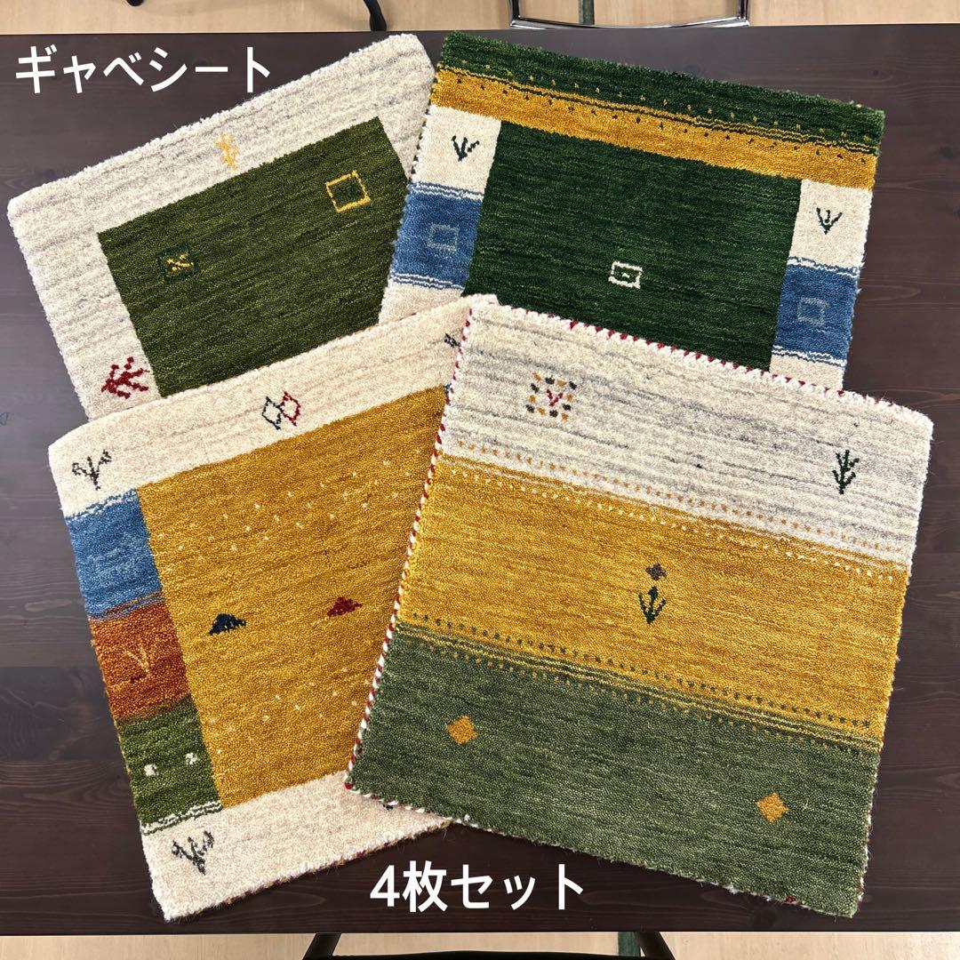新品未使用☆インドギャべ チェアマット 座布団 40×40cm 4枚組 ギャッベ