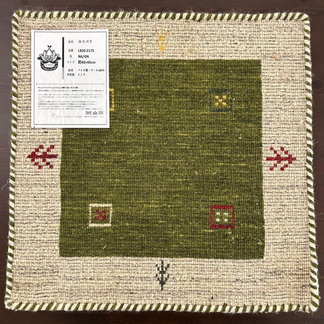 新品未使用☆インドギャべ チェアマット 座布団 40×40cm 4枚組 ギャッベ