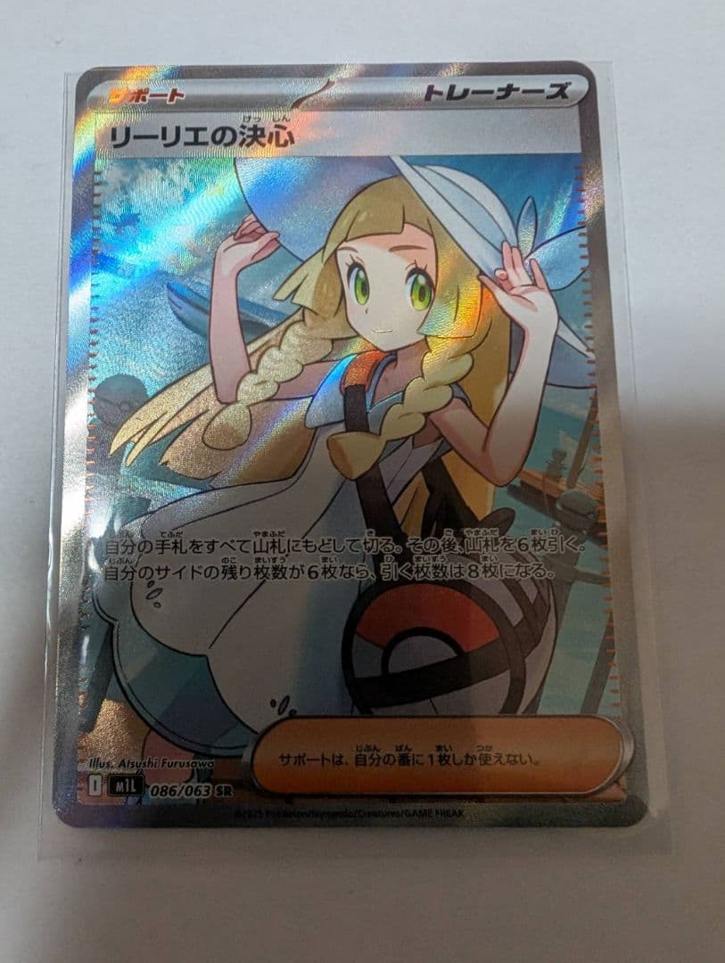 ポケモンカード リーリエの決心SR 086/063