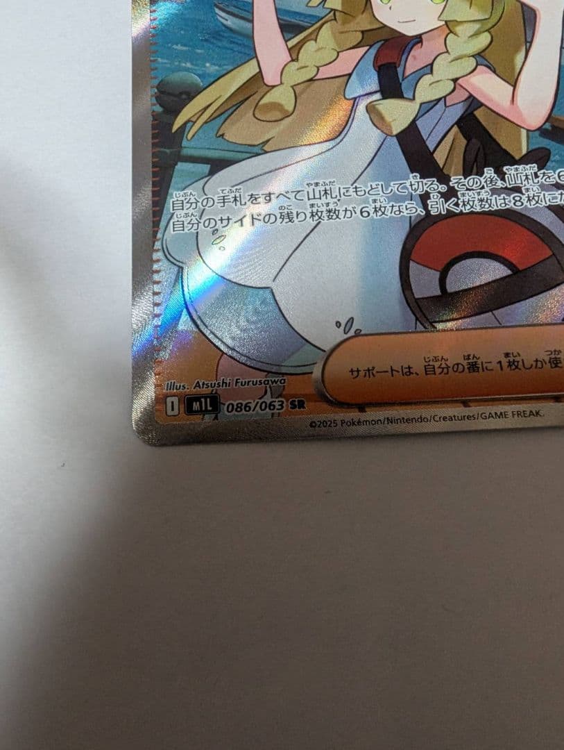 ポケモンカード リーリエの決心SR 086/063