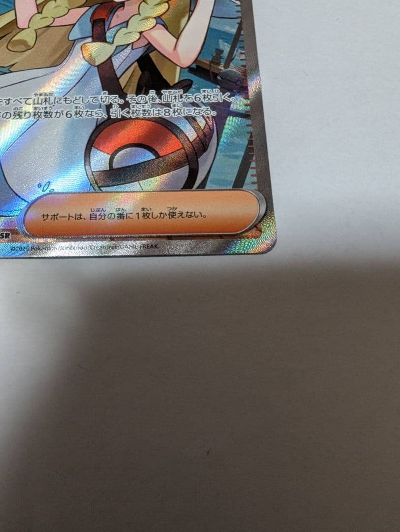 ポケモンカード リーリエの決心SR 086/063