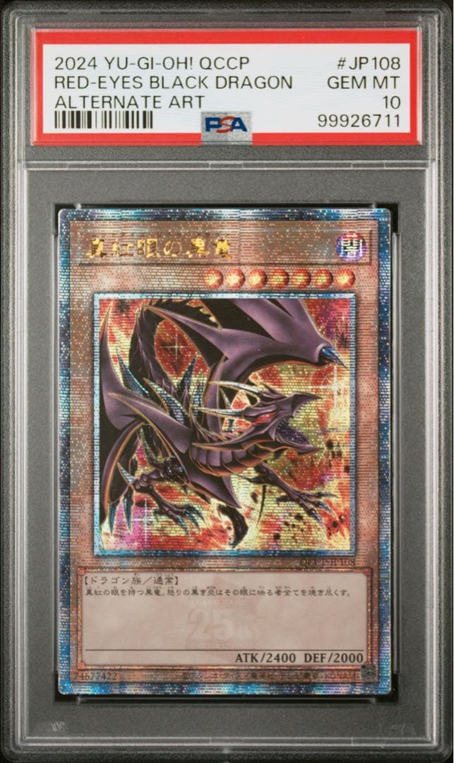 【PSA10】 真紅眼の黒竜25th クオシク 絵違い 日版アジア版セット