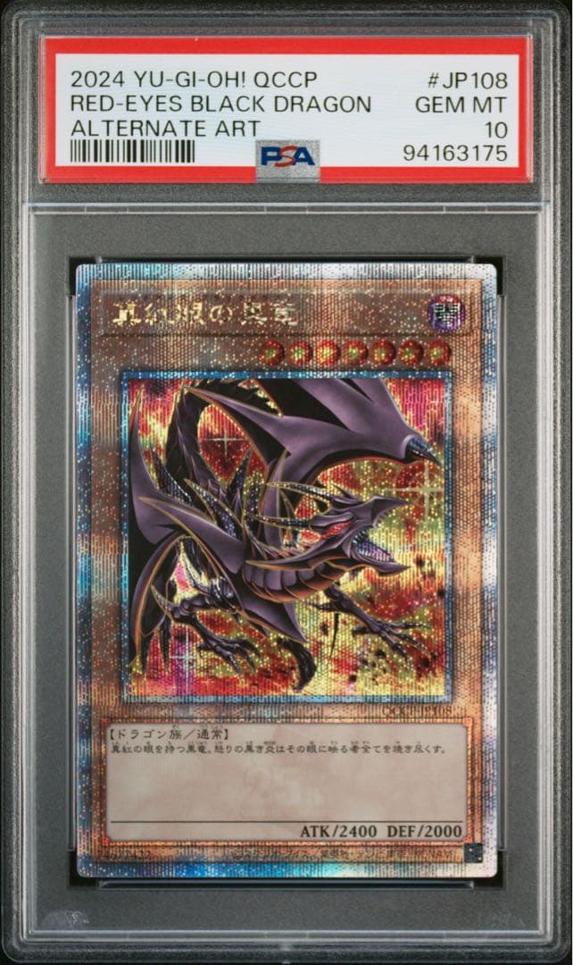 【PSA10】 真紅眼の黒竜25th クオシク 絵違い 日版アジア版セット