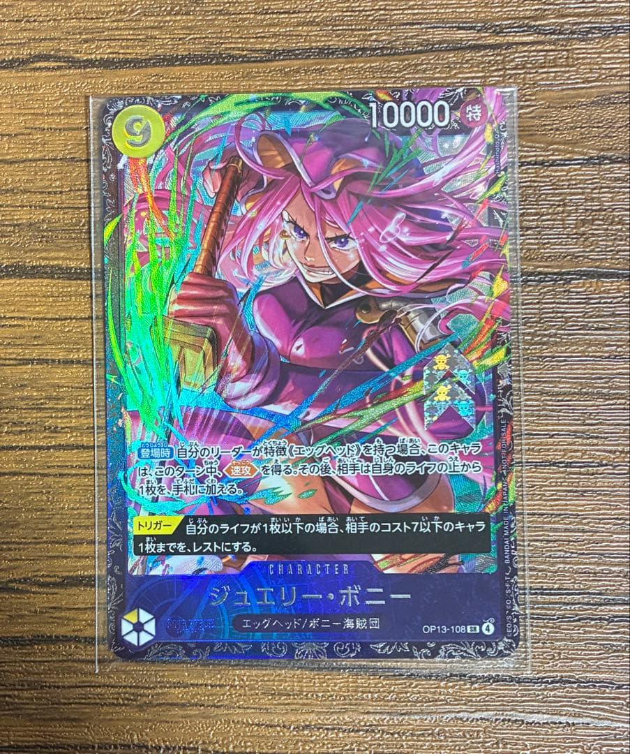 ワンピースカード　ジュエリーボニー　フラシ