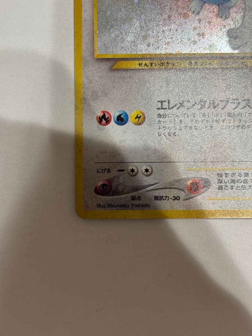 旧裏 ルギア キラ No.249 HP90 エレメンタルブラスト