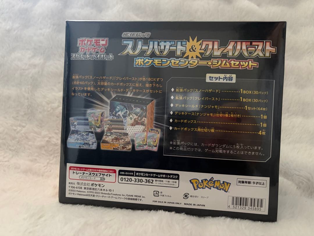【シュリンク付・未開封】スノーハード & クレイバスト ポケモンセンター・ジム