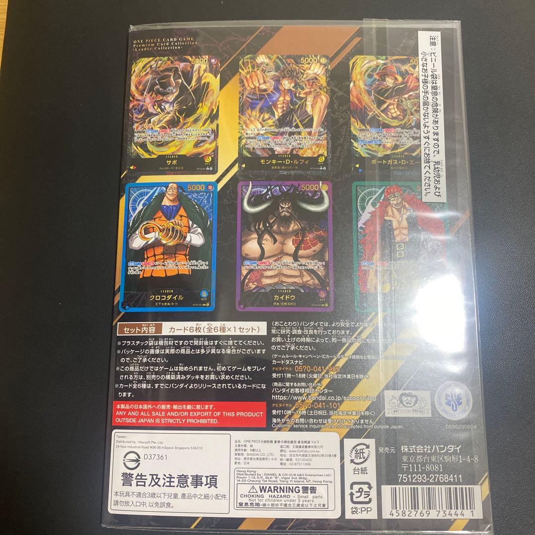 【未開封】ワンピースカード プレミアムカードコレクション リーダーコレクション