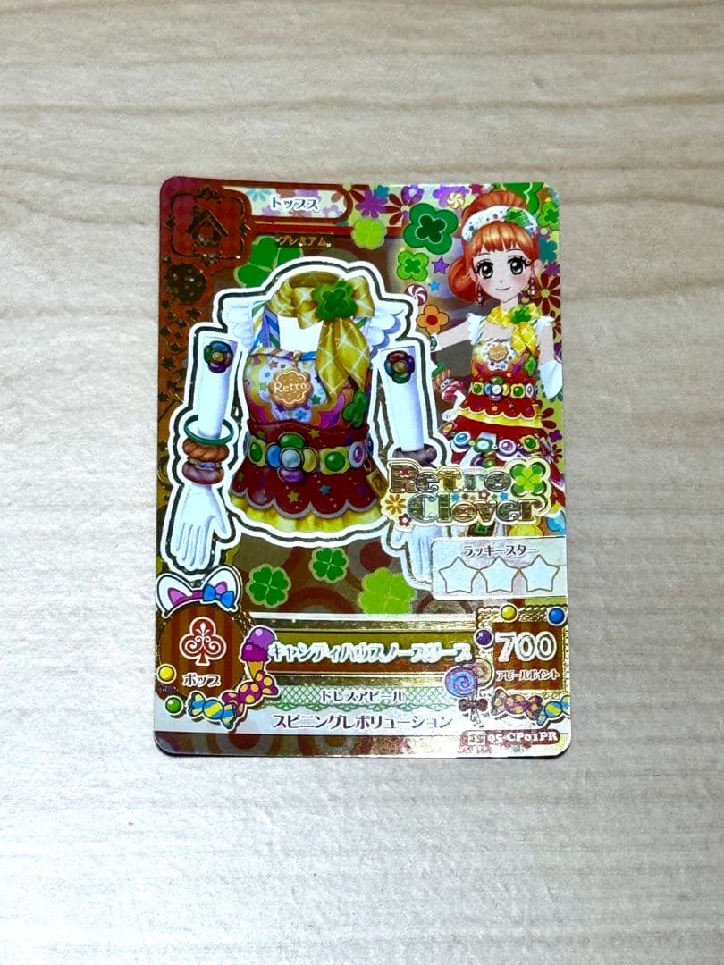 アイカツカードキャンディハウスコーデ 栗栖ここね