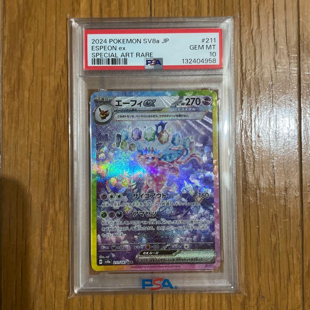 【psa10】エーフィex SAR SV8aテラスタルフェスex 211/187