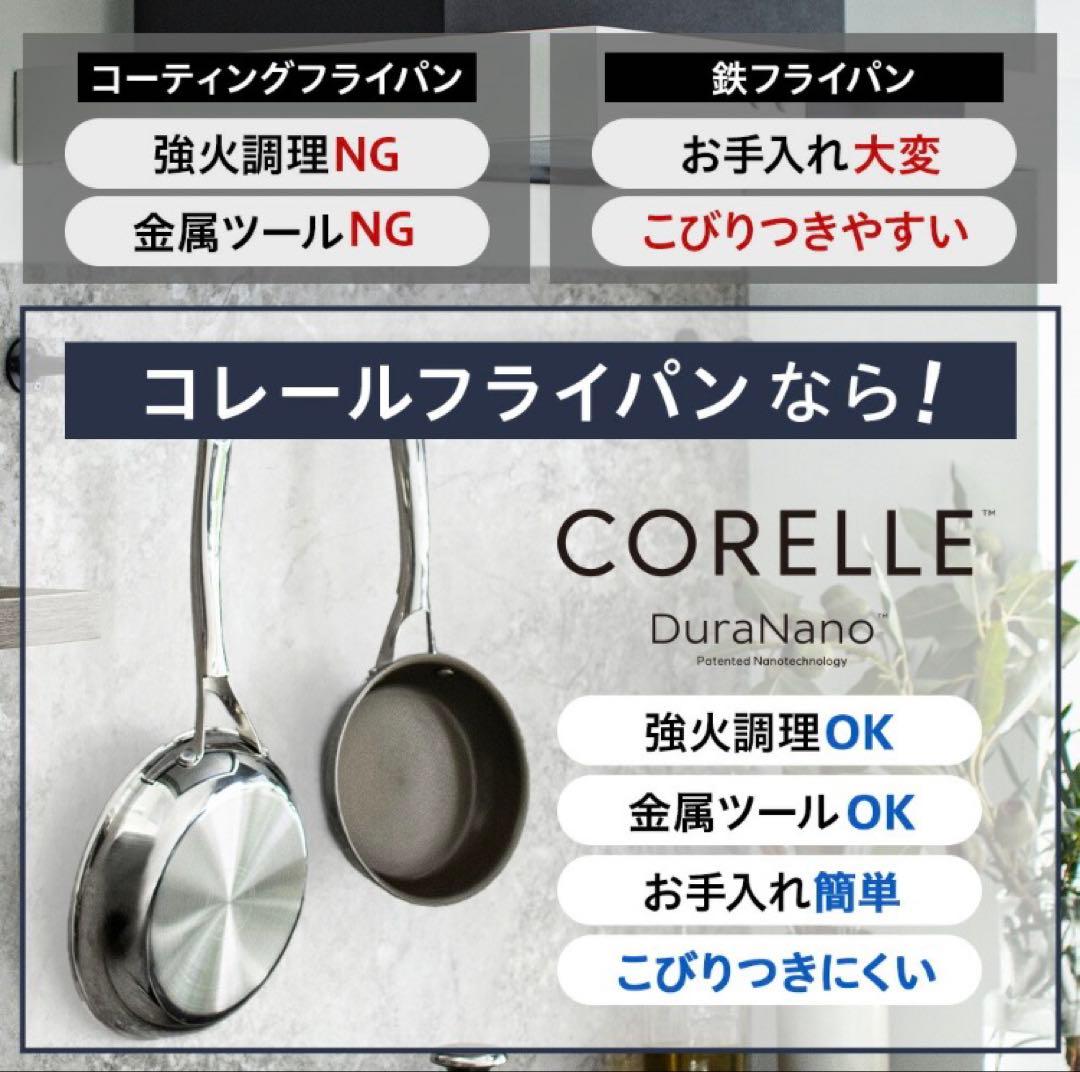 【新品未開封】CORELLE DuraNano フライパン 24cm