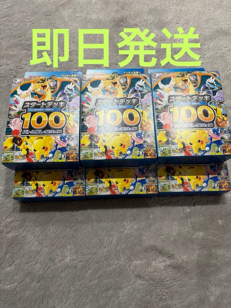 即日発送MEGAポケモンカードゲーム スタートデッキ100 6セット