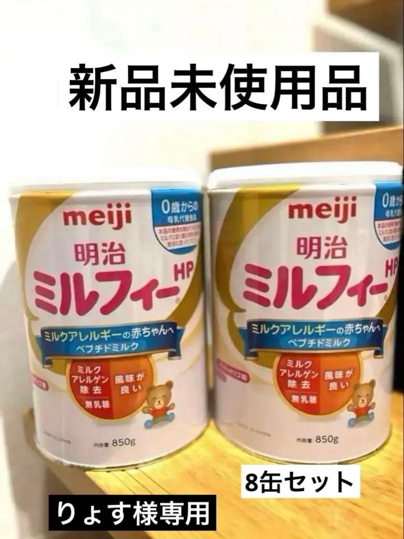 明治 ミルフィー 850g 8缶セット