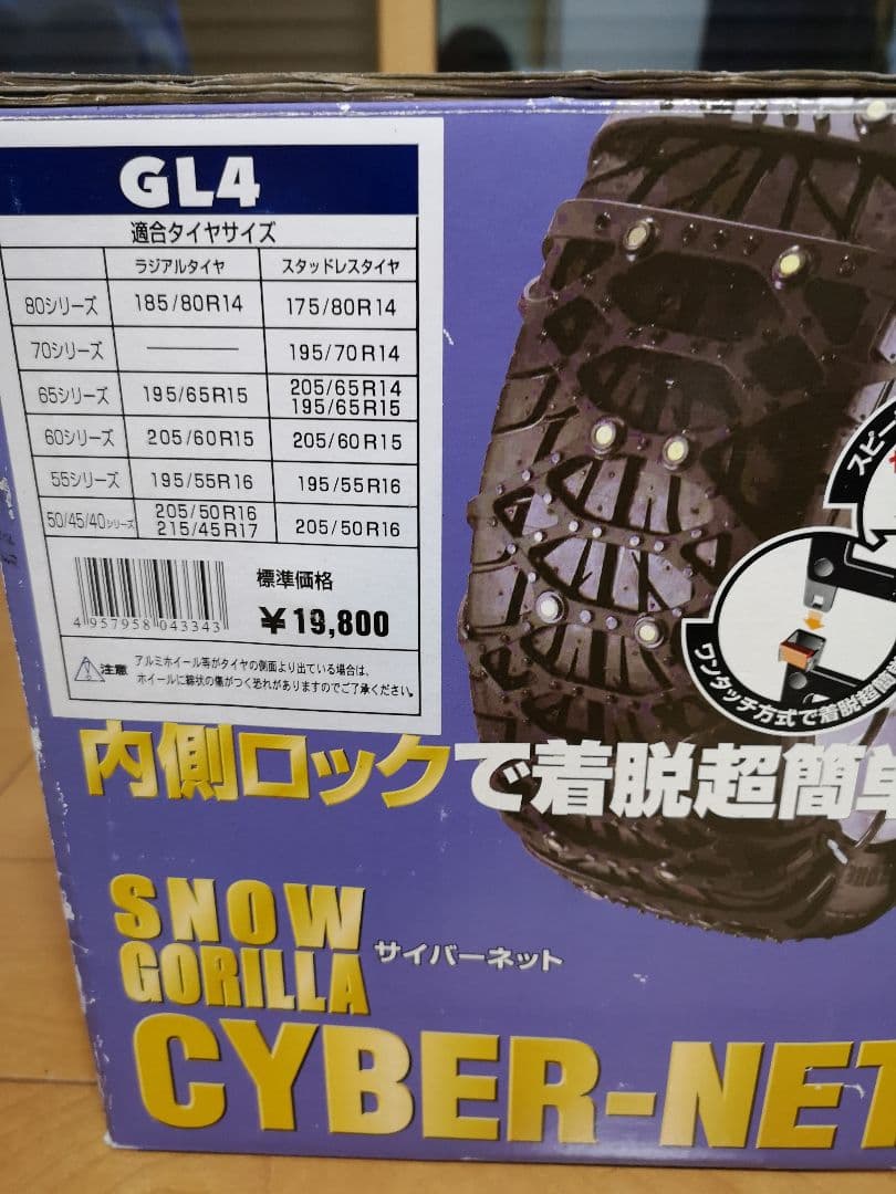 タイヤチェーン　195/65R15　京華産業　スノーゴリラサイバーネット　GL4