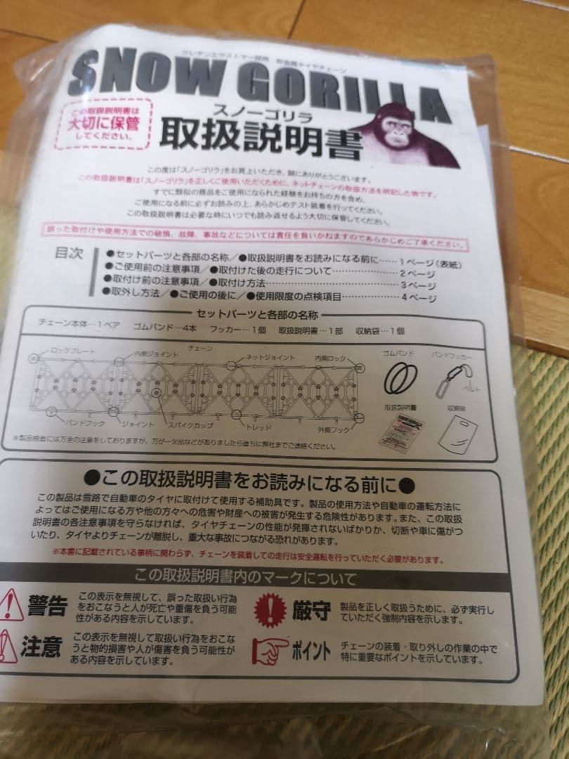 タイヤチェーン　195/65R15　京華産業　スノーゴリラサイバーネット　GL4