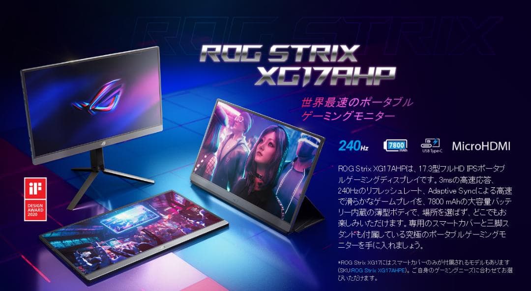 ASUS XG17AHPE Rog strix 17.3 ゲーミングモニター