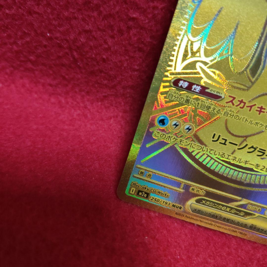 メガカイリュー　MUR ポケモンカード