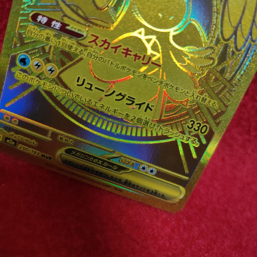 メガカイリュー　MUR ポケモンカード