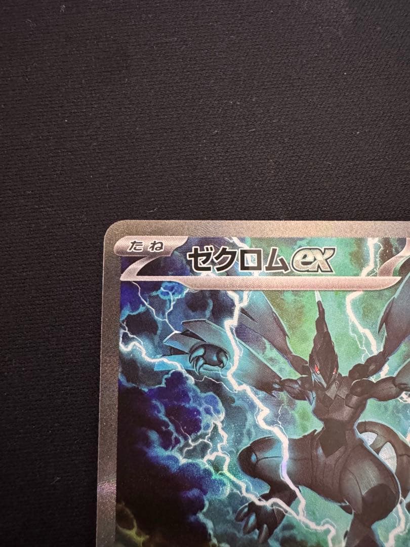 ゼクロム EX SAR ポケモンカード
