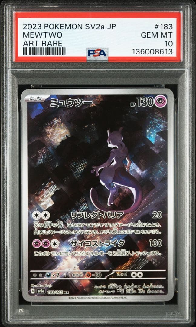 【PSA10】ポケモンカード ミュウツー AR sv2a 183/165