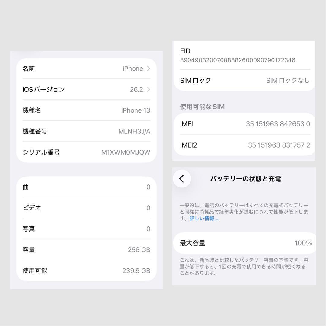 美品✨iPhone 13 256GB ミッドナイト SIMフリー 動作確認済