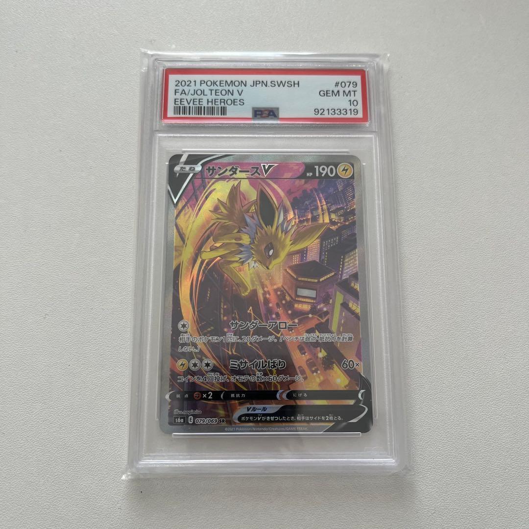 【PSA10】 サンダースv sa S6a イーブイヒーローズ 079/069
