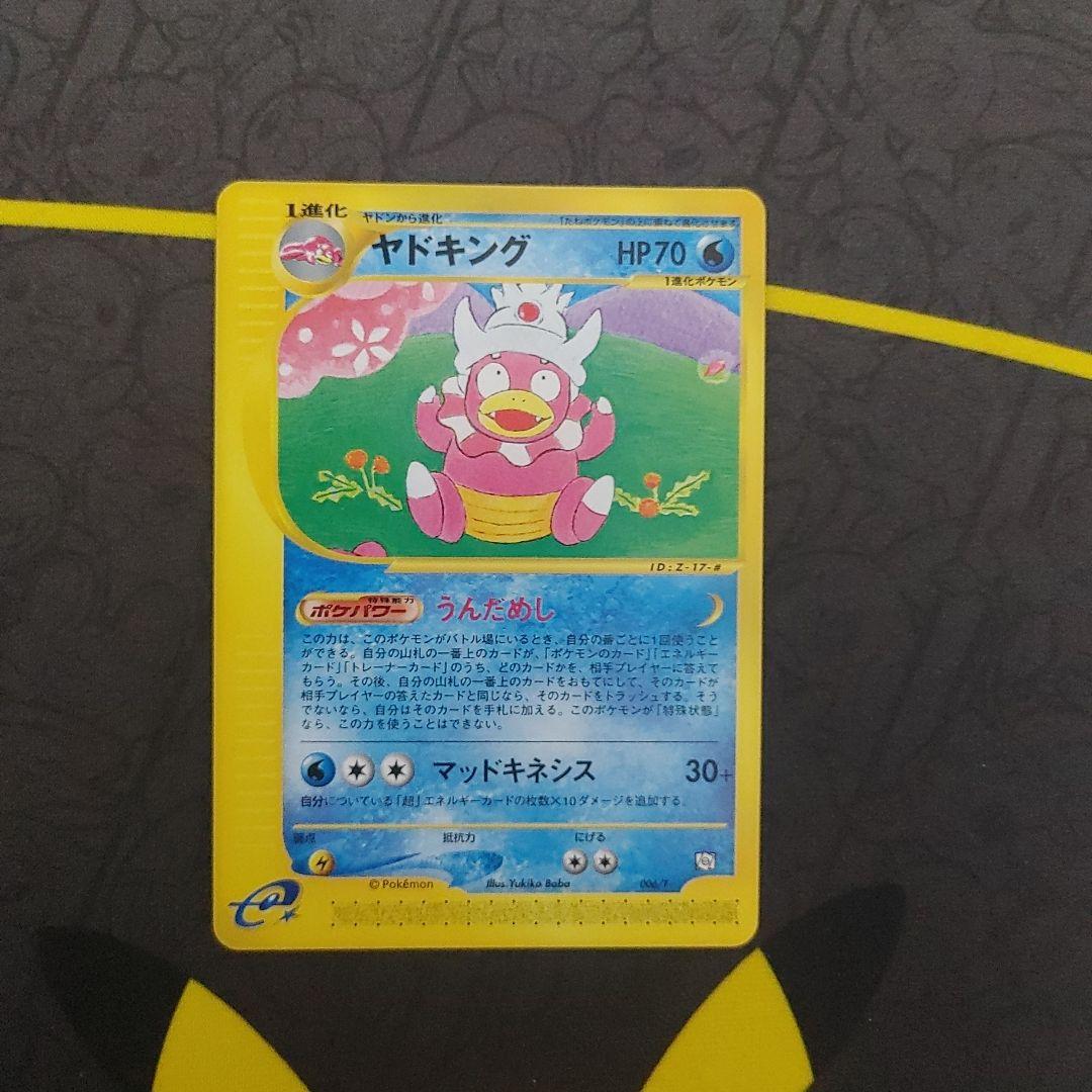 ヤドキング　カードe プレイヤーズ