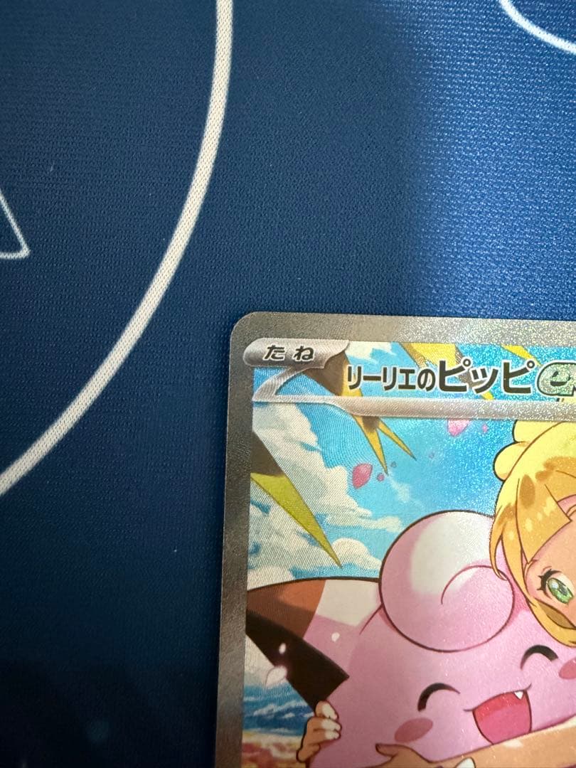 ポケモンカード　スタートデッキ100 リーリエのピッピex sar