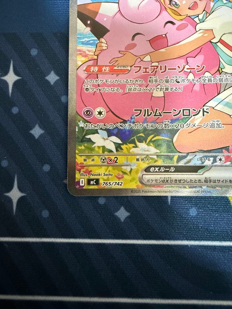 ポケモンカード　スタートデッキ100 リーリエのピッピex sar