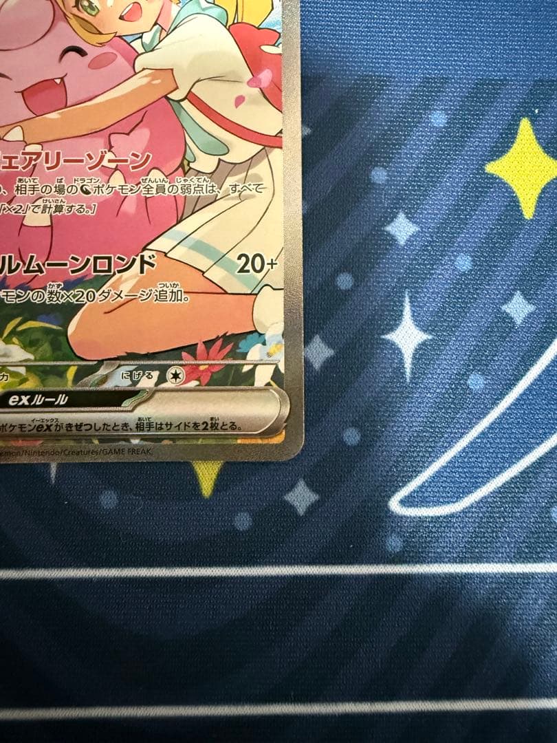 ポケモンカード　スタートデッキ100 リーリエのピッピex sar