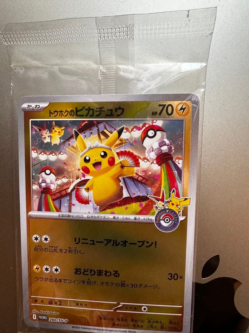 トウホクのピカチュウ　未開封プロモ
