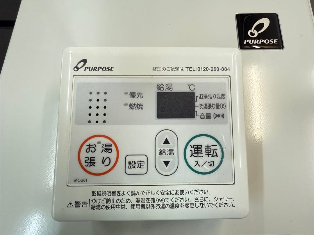 【高年式】2023年式 LPガス パーパス 給湯専用20号 GS-2002W-1