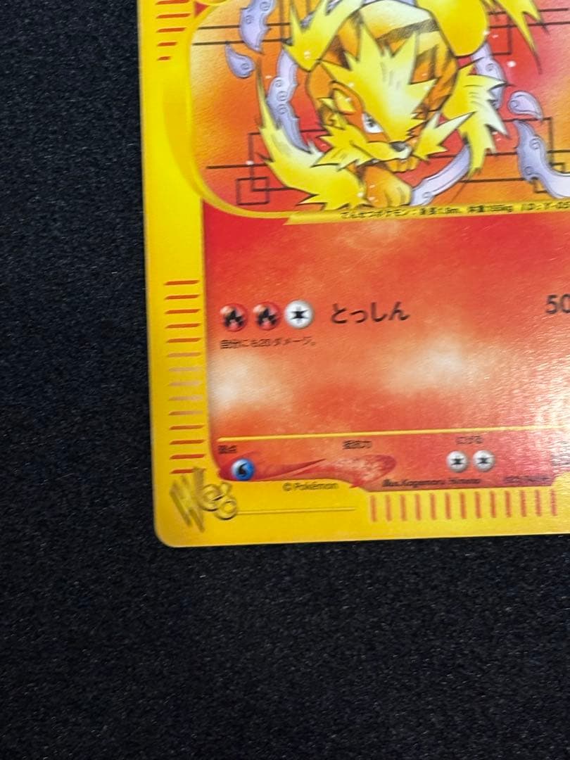 美品　貴重　ウインディ ポケモンカード★web 023/048 1ED