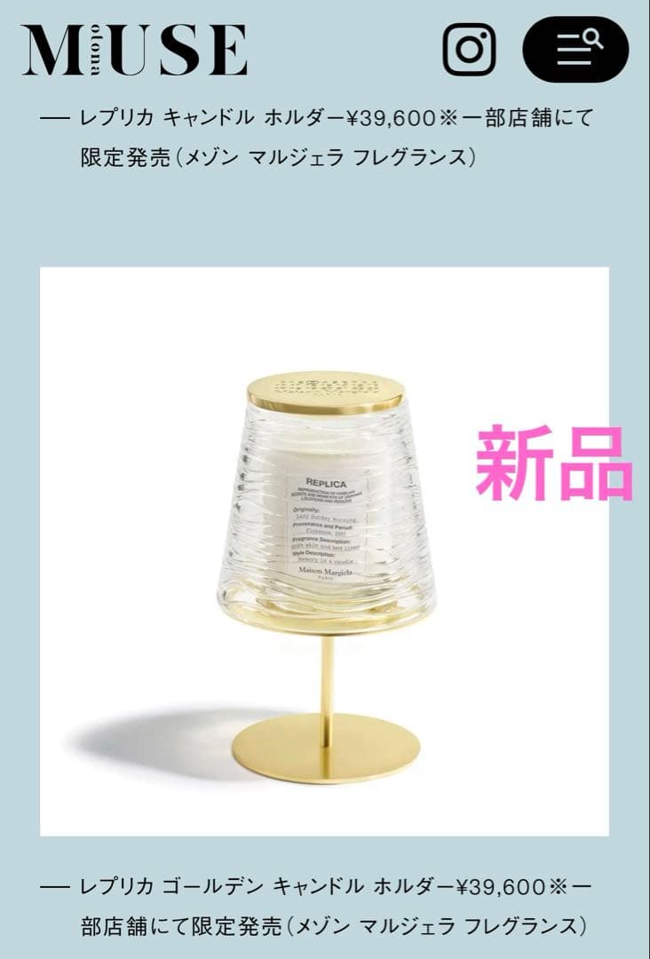 新品★限定品★ REPLICAキャンドルホルダー