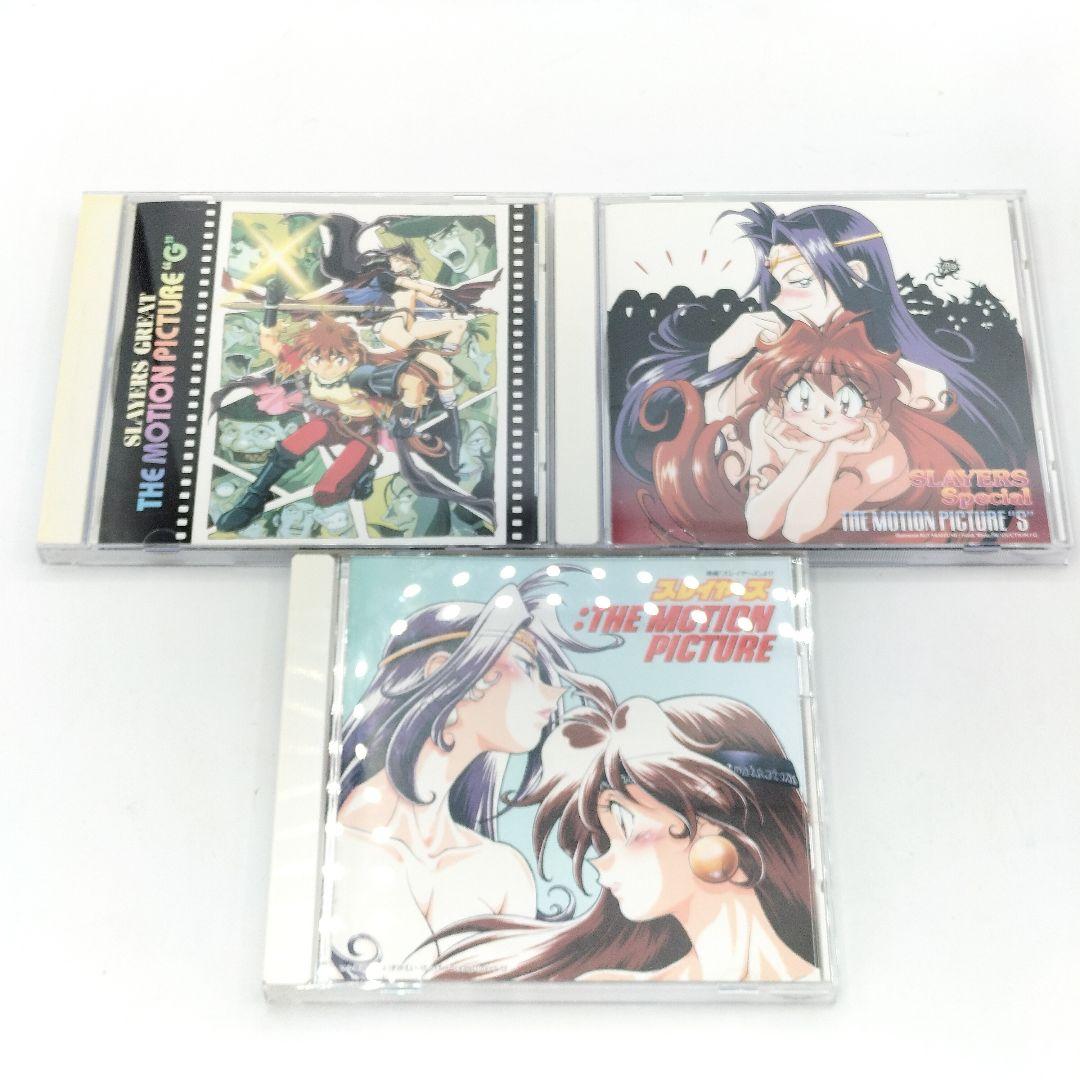 スレイヤーズ CD 18枚 サントラ サウンドトラック ドラマCD まとめ