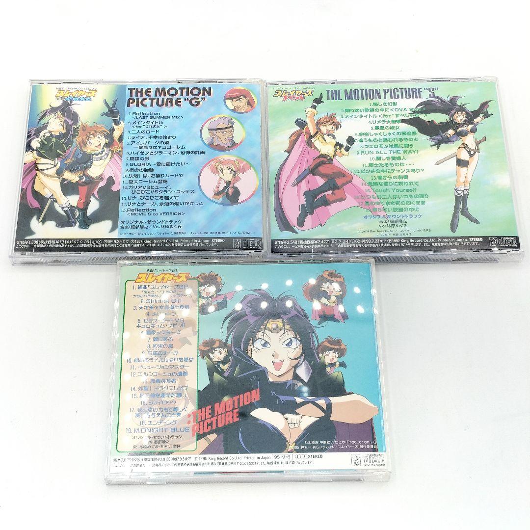 スレイヤーズ CD 18枚 サントラ サウンドトラック ドラマCD まとめ