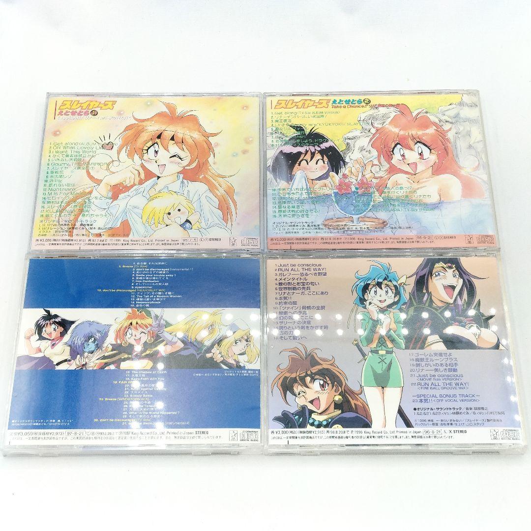 スレイヤーズ CD 18枚 サントラ サウンドトラック ドラマCD まとめ