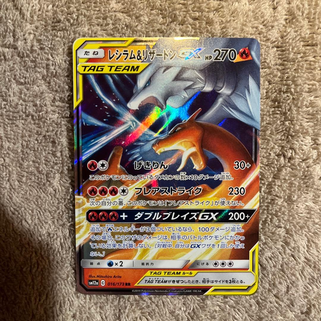 ポケモンカード　タッグチーム　RR セット