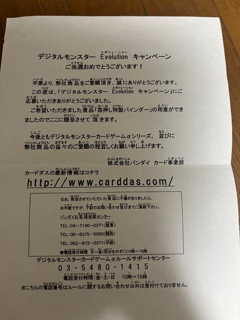 デジタルモンスター デジモン カードゲーム エボリューションキャンペーン