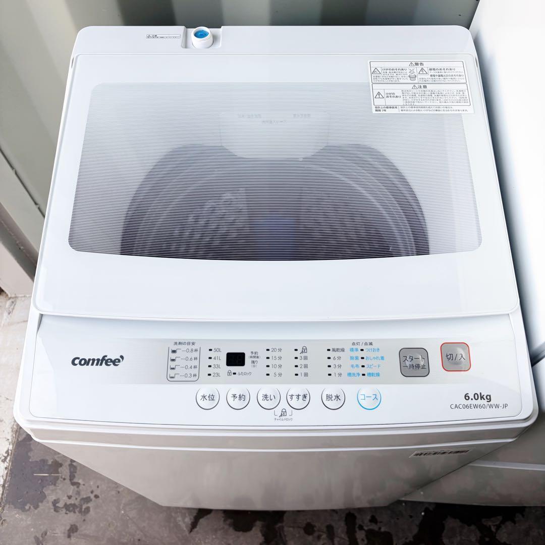 運搬取付無料！シンプルホワイト純正Haier・comfee2点セット！完動超美品