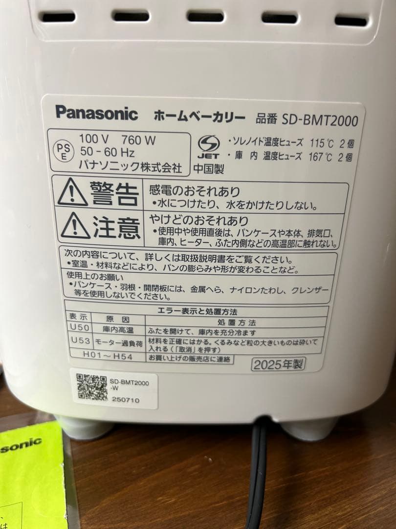 パナソニック　ホームベーカリー　2斤　40オートメニュー